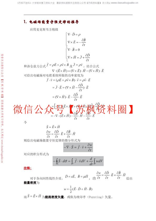 电动力学